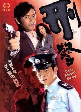 刑警粤语版(全集)