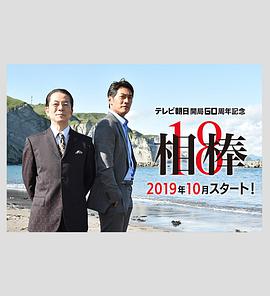 相棒第18季粤语